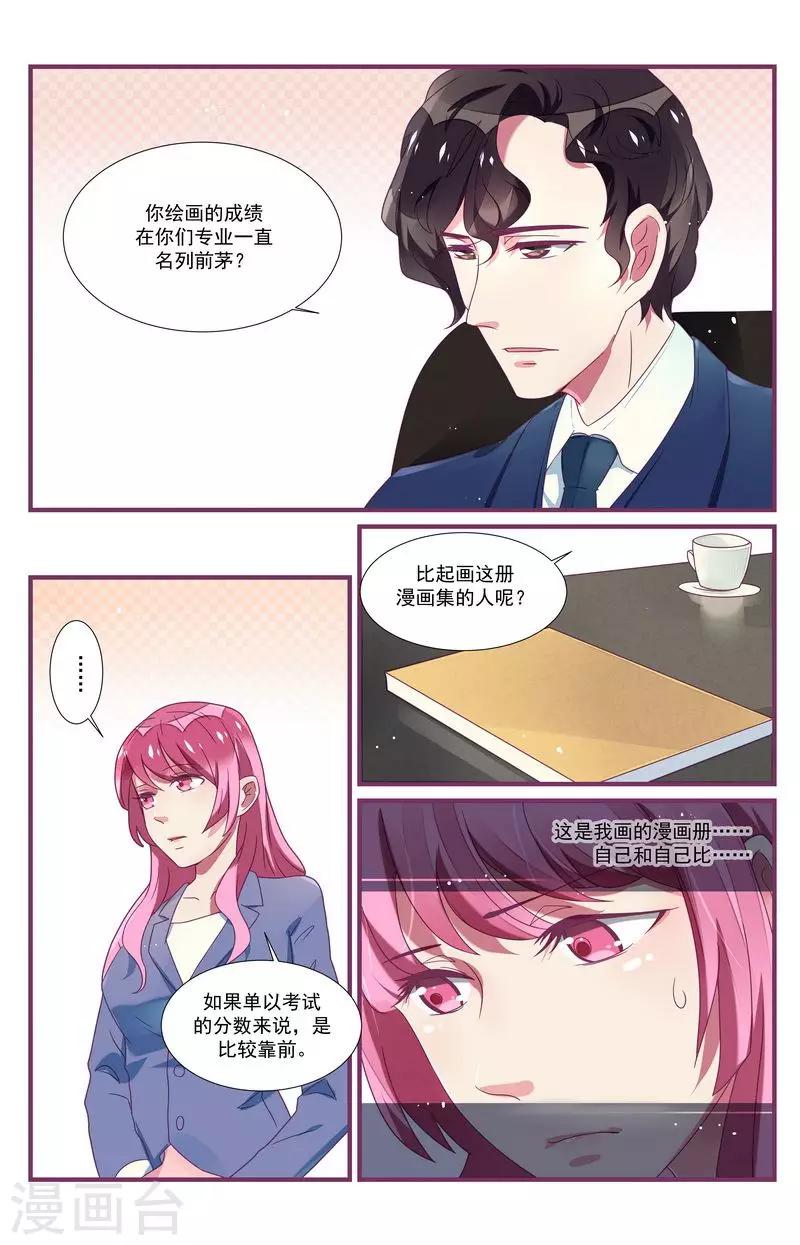 《一诺倾城（漫画）》第29话 第8页