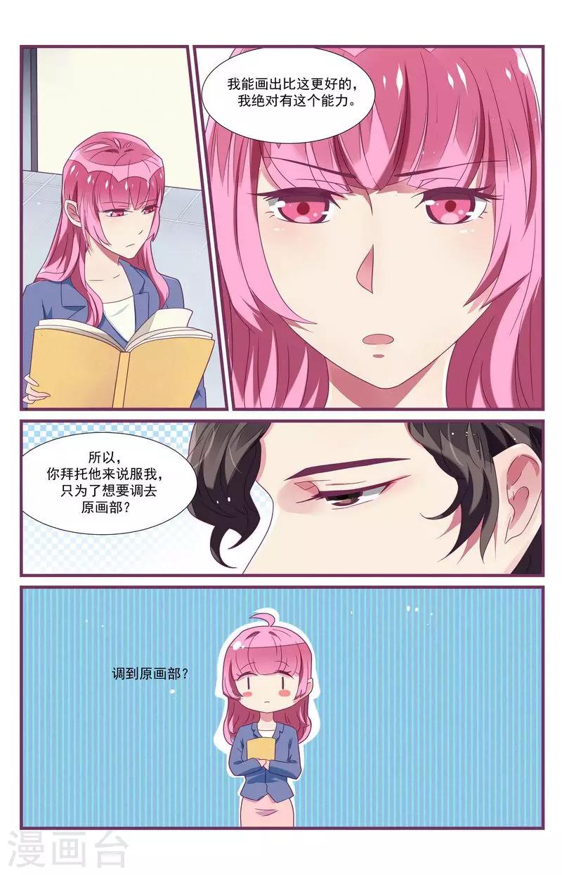 《一诺倾城（漫画）》第29话 第9页