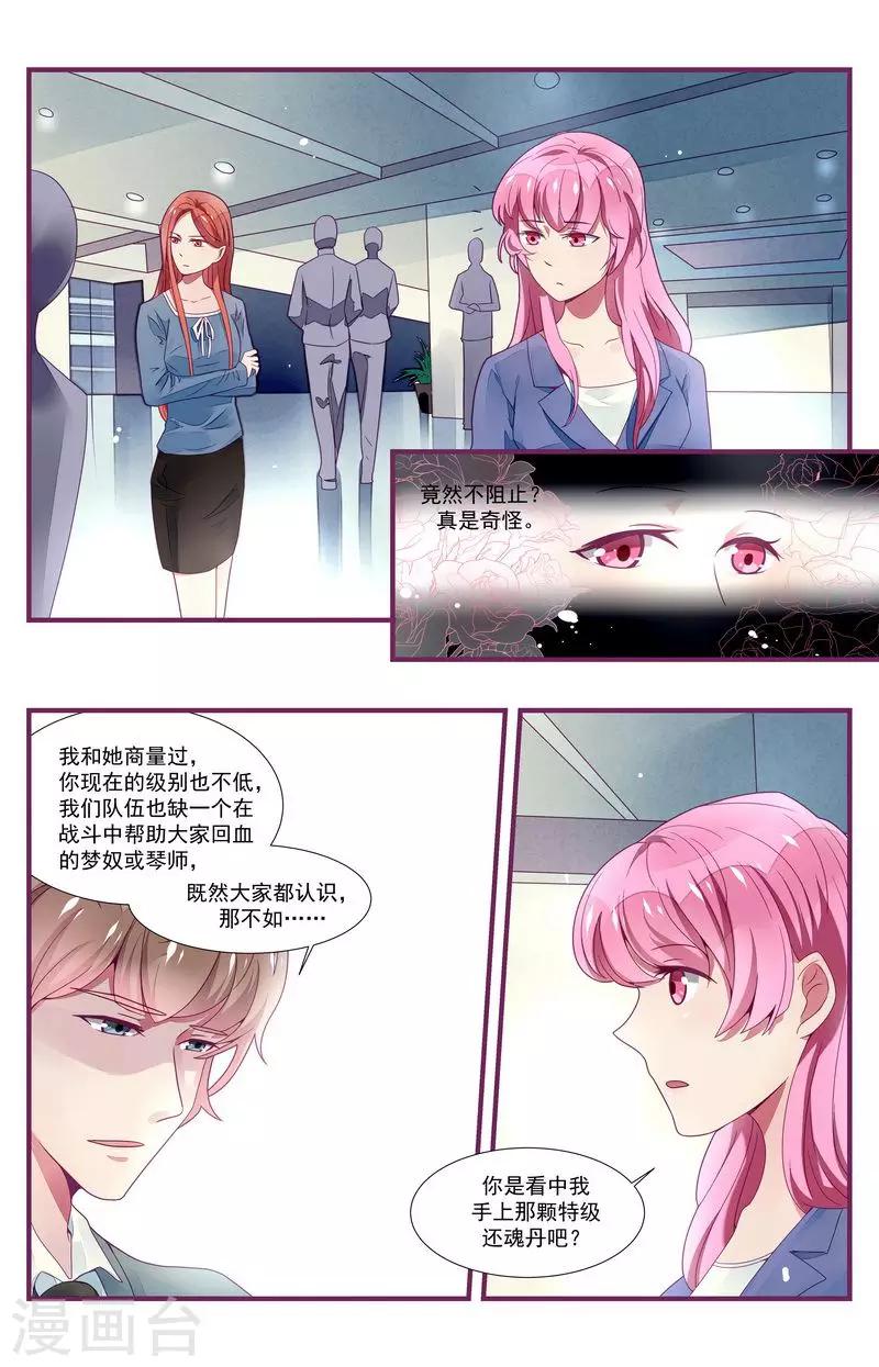 《一诺倾城（漫画）》第31话 第10页