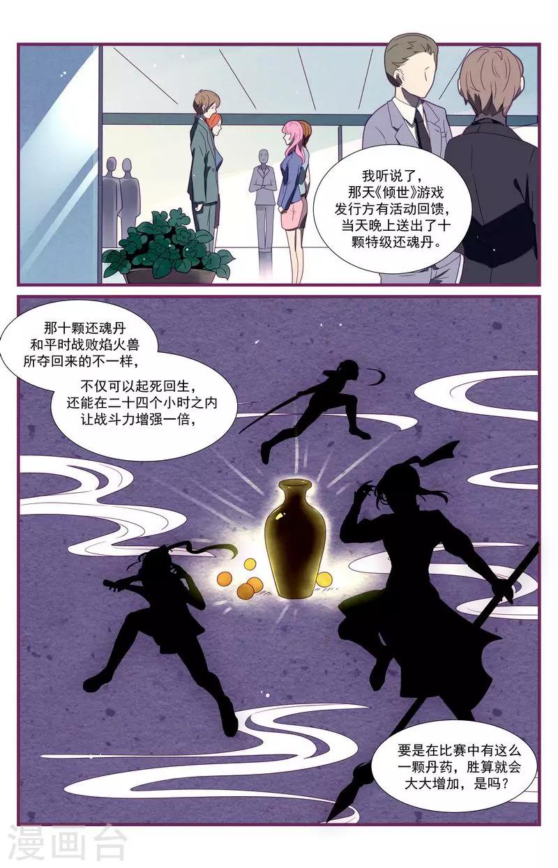 《一诺倾城（漫画）》第31话 第11页