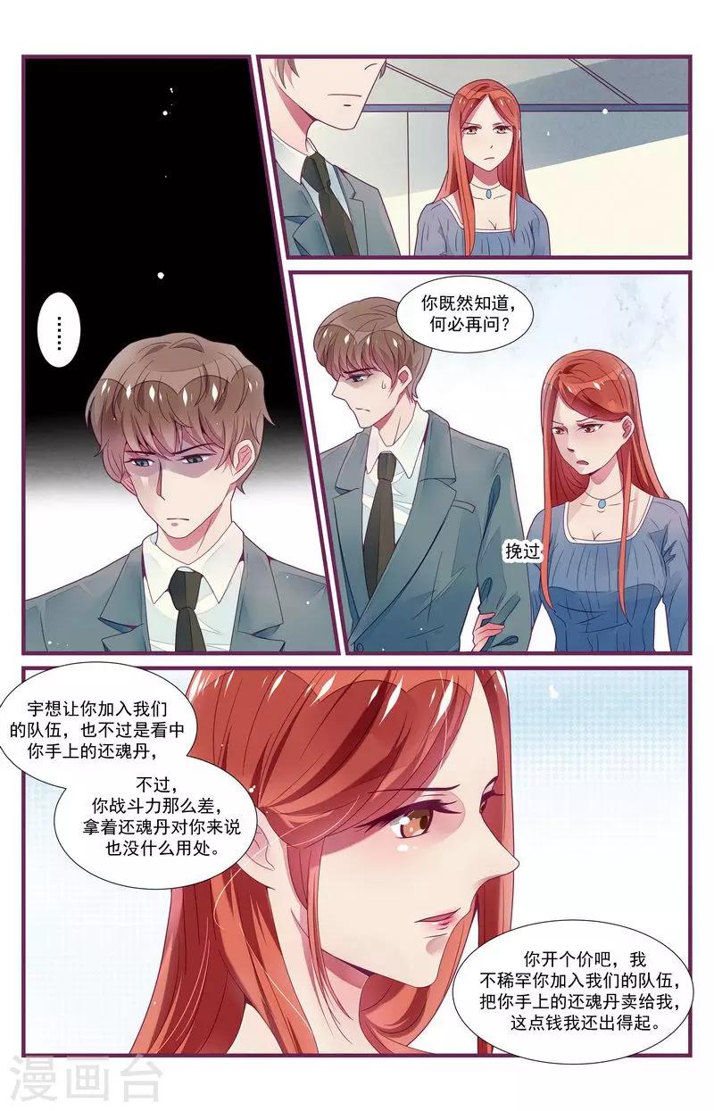 《一诺倾城（漫画）》第31话 第12页