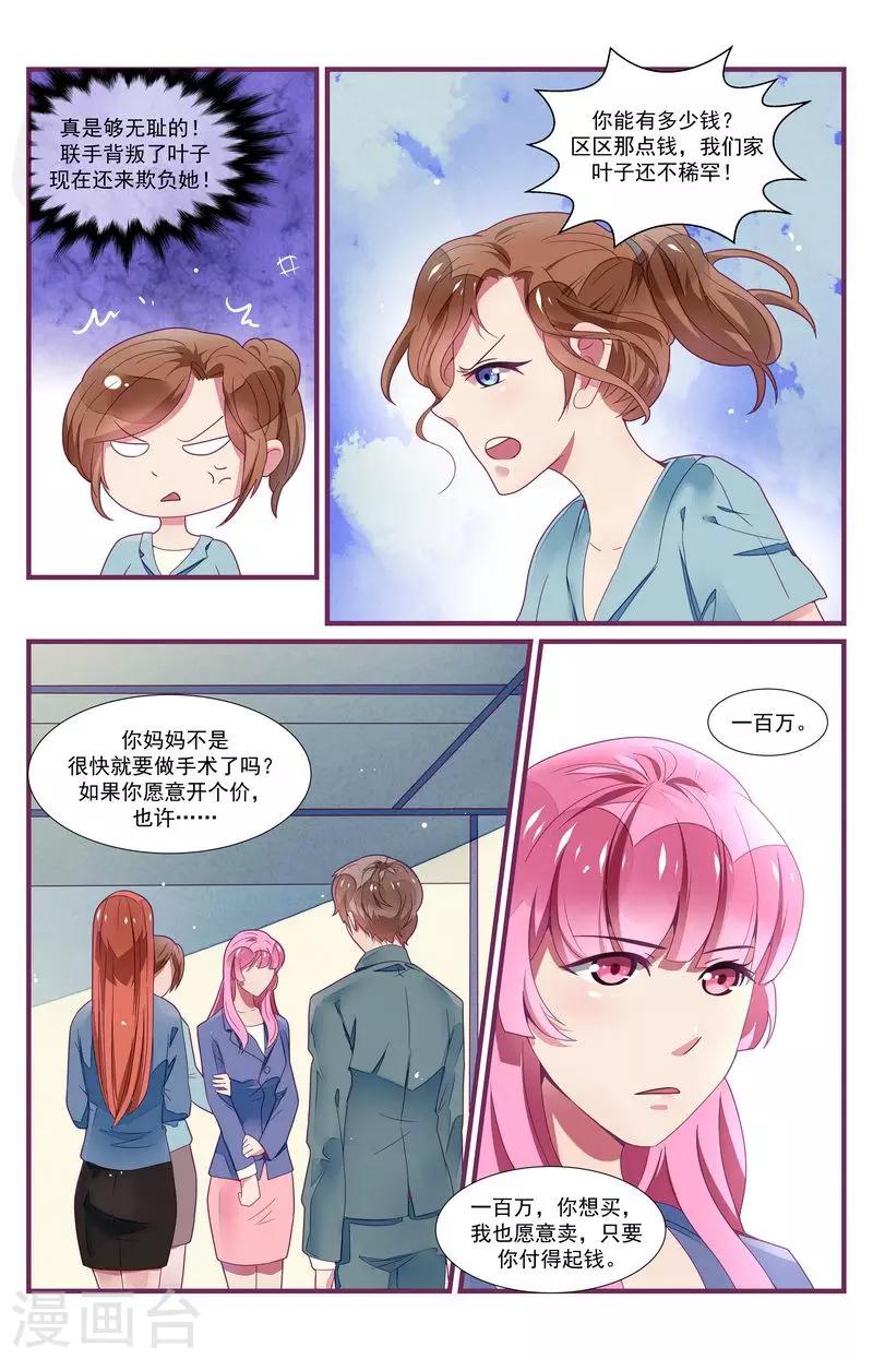 《一诺倾城（漫画）》第31话 第13页
