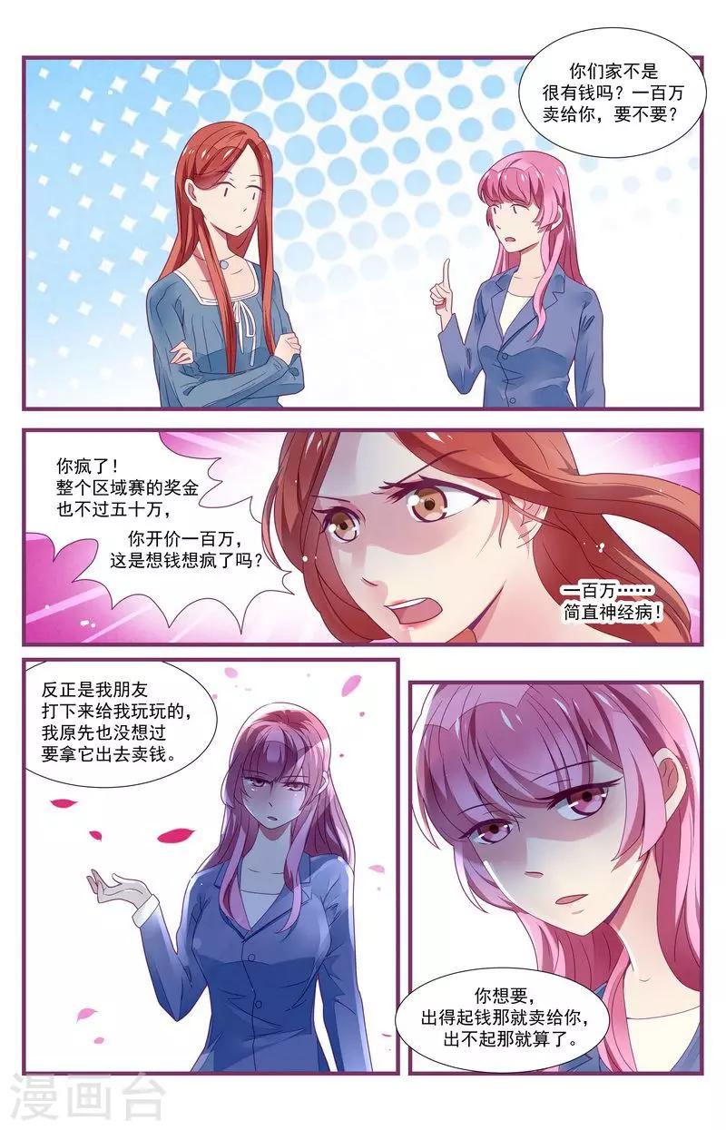《一诺倾城（漫画）》第31话 第14页
