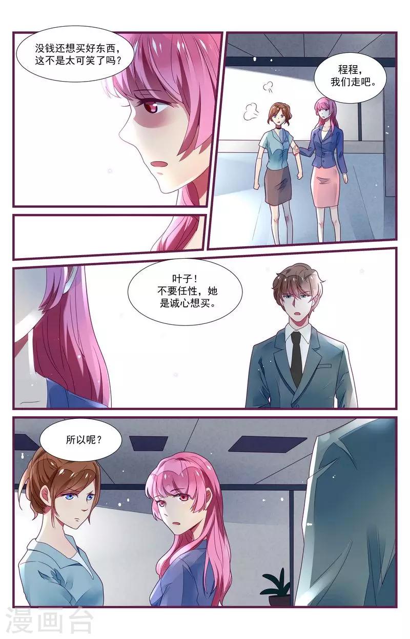 《一诺倾城（漫画）》第31话 第15页