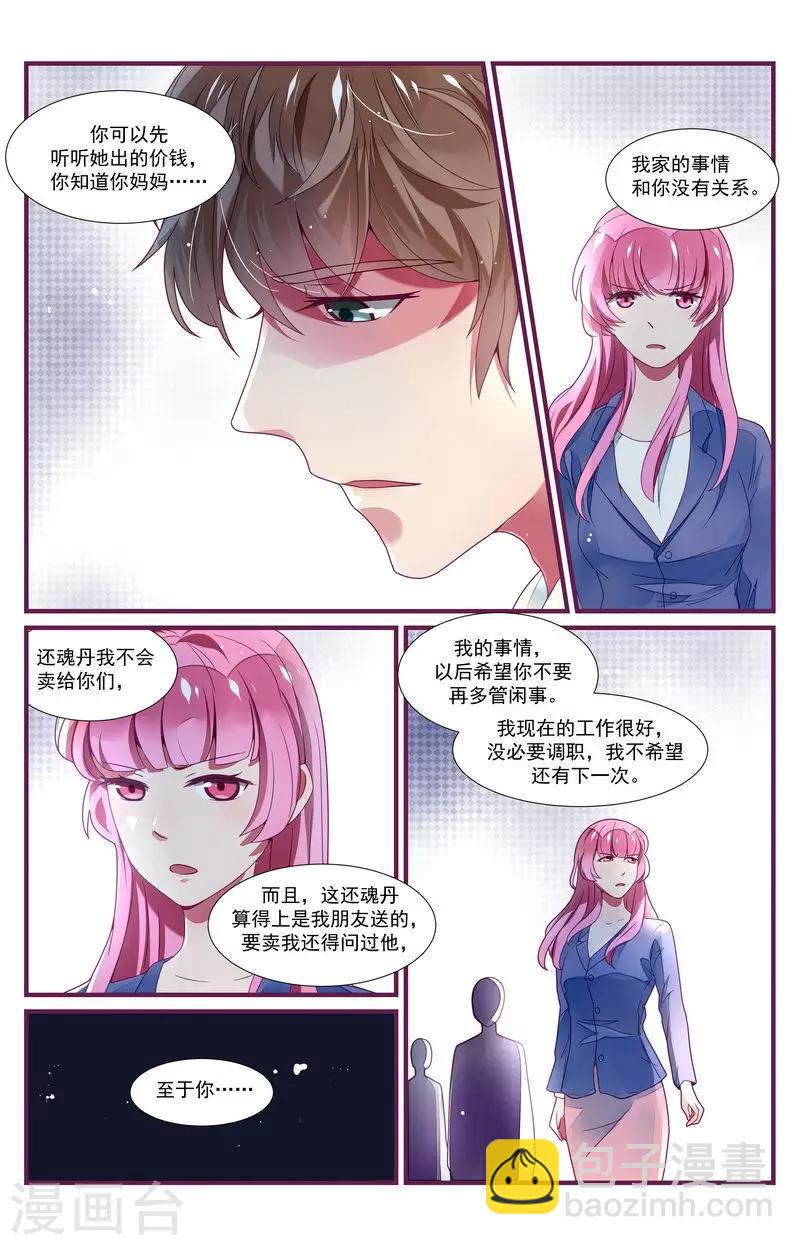 《一诺倾城（漫画）》第31话 第16页