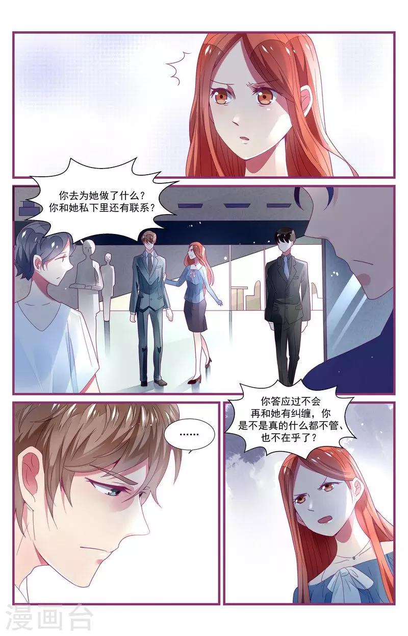 《一诺倾城（漫画）》第31话 第17页