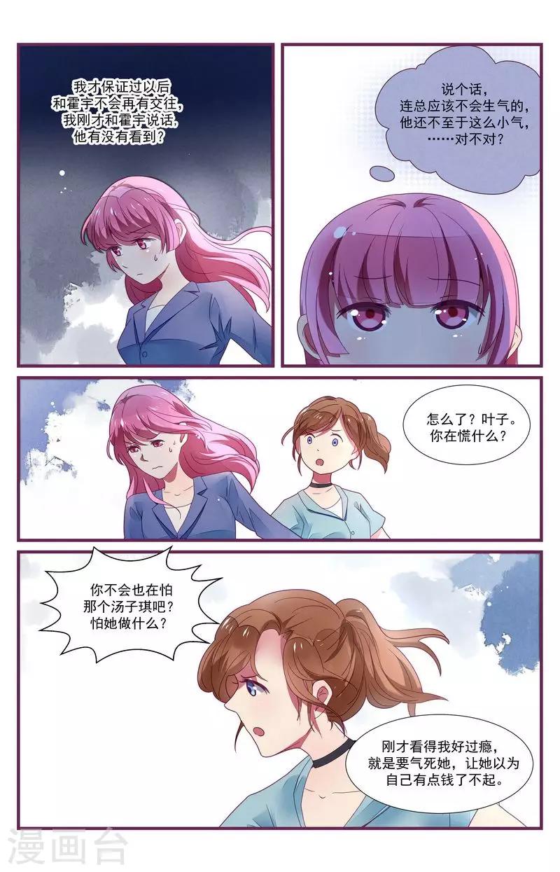 《一诺倾城（漫画）》第31话 第19页