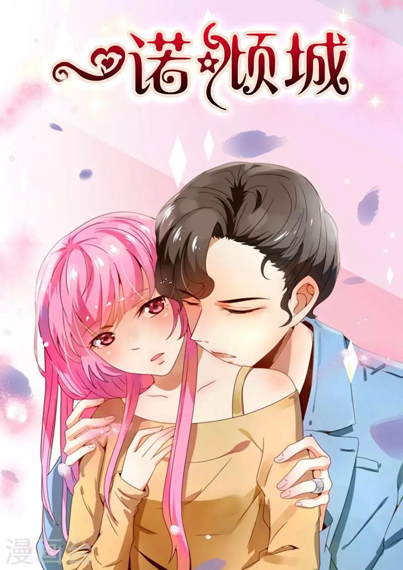《一诺倾城（漫画）》第31话 第1页