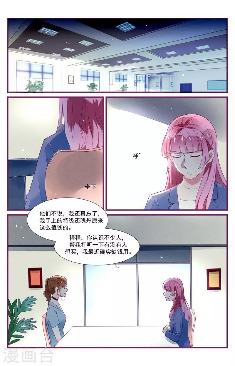《一诺倾城（漫画）》第31话 第20页
