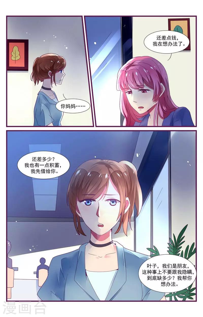 《一诺倾城（漫画）》第31话 第21页