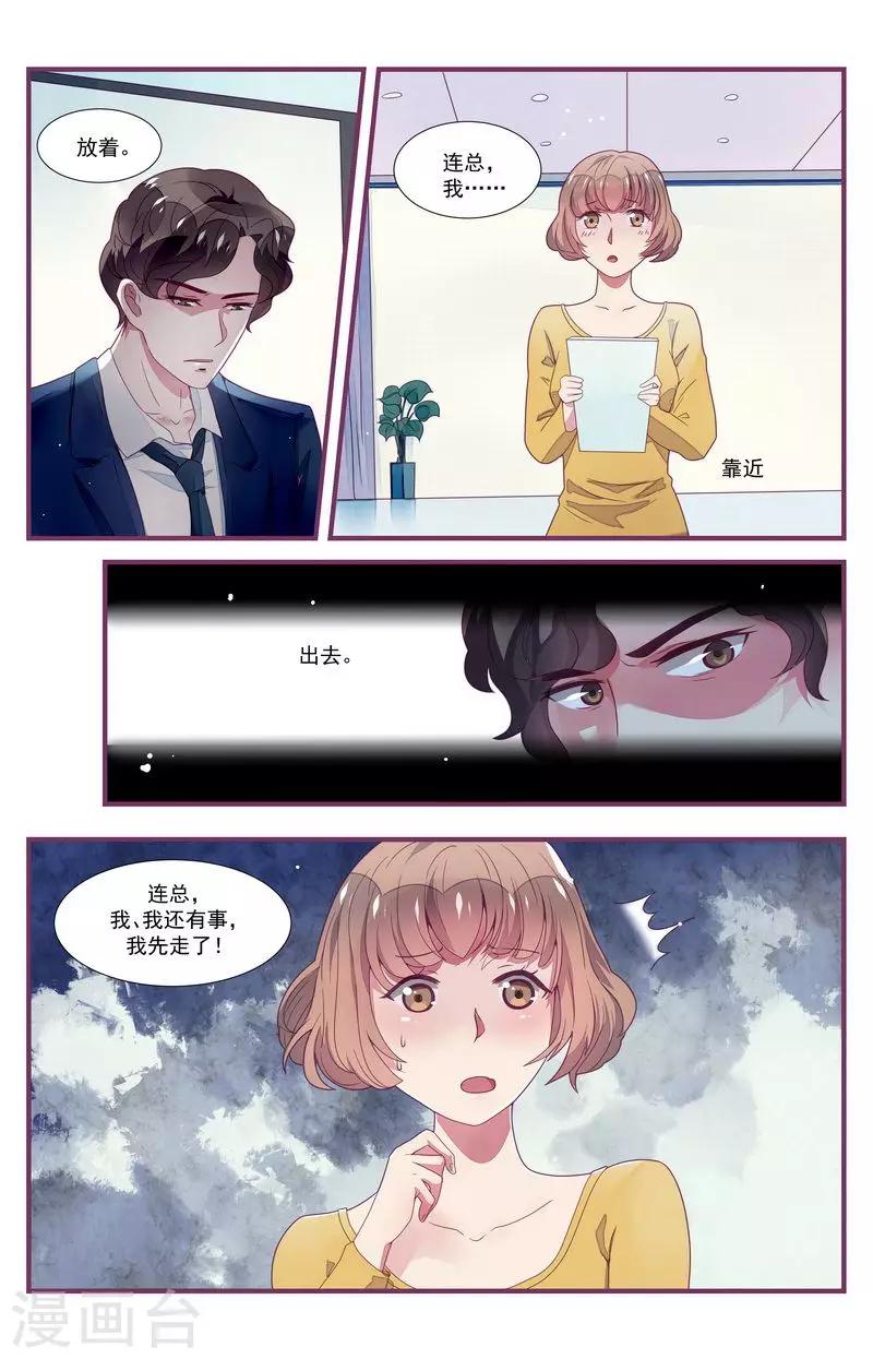 《一诺倾城（漫画）》第31话 第2页