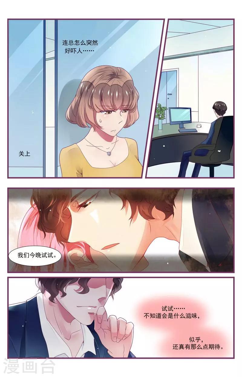 《一诺倾城（漫画）》第31话 第3页