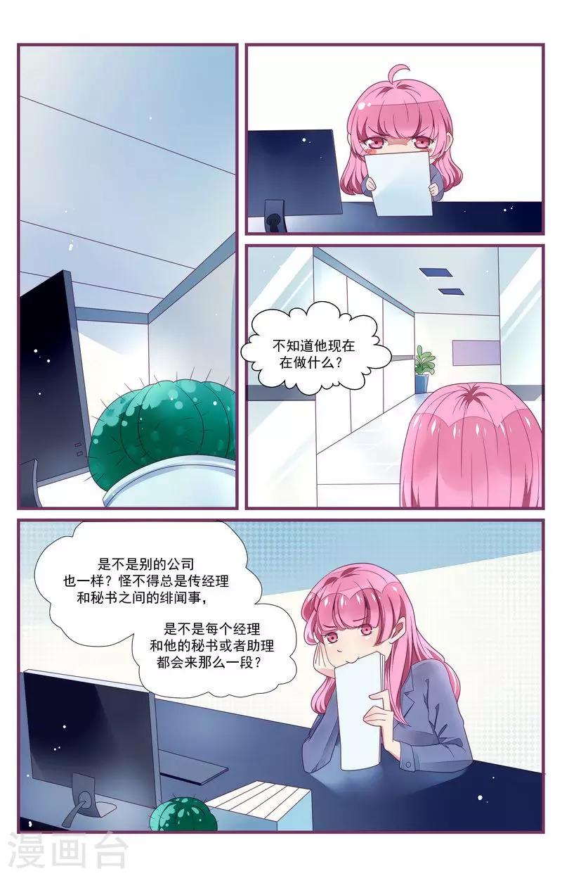 《一诺倾城（漫画）》第31话 第4页