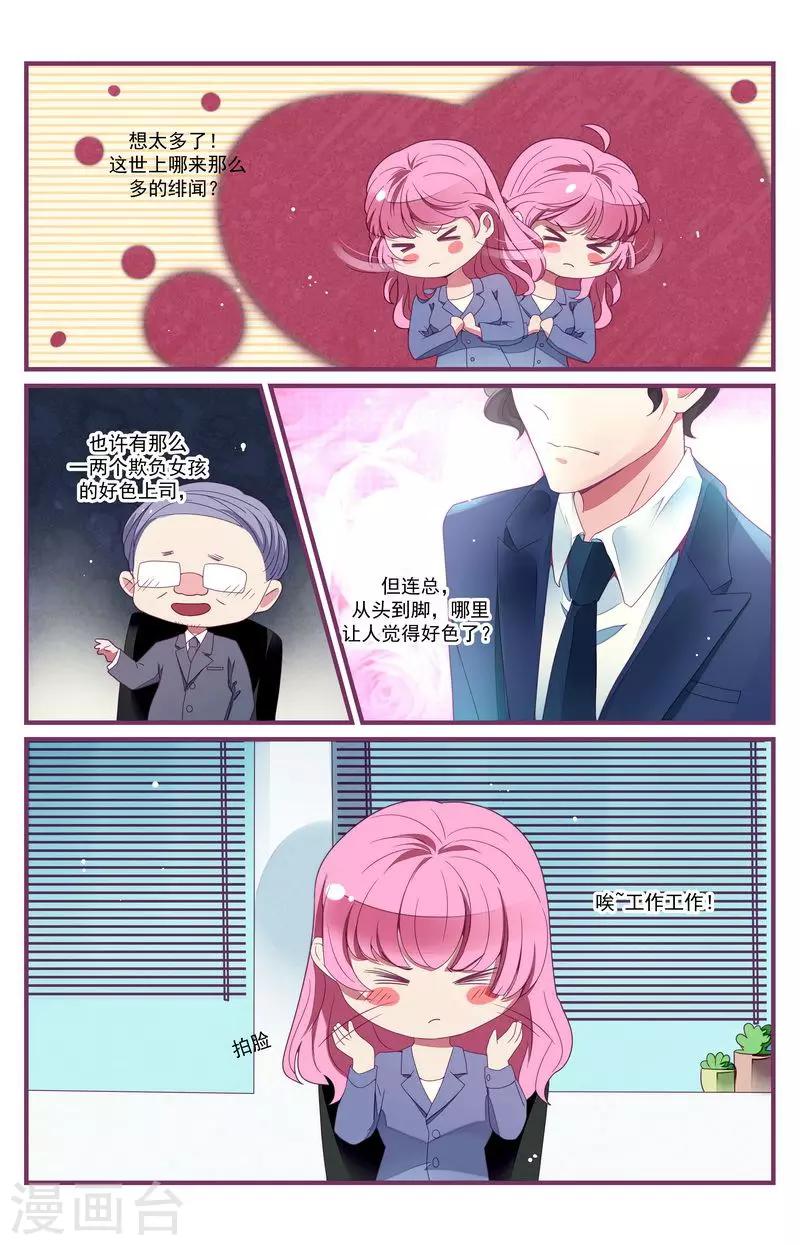 《一诺倾城（漫画）》第31话 第5页