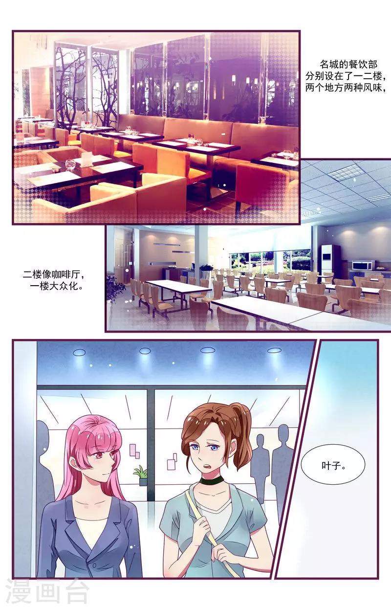 《一诺倾城（漫画）》第31话 第7页