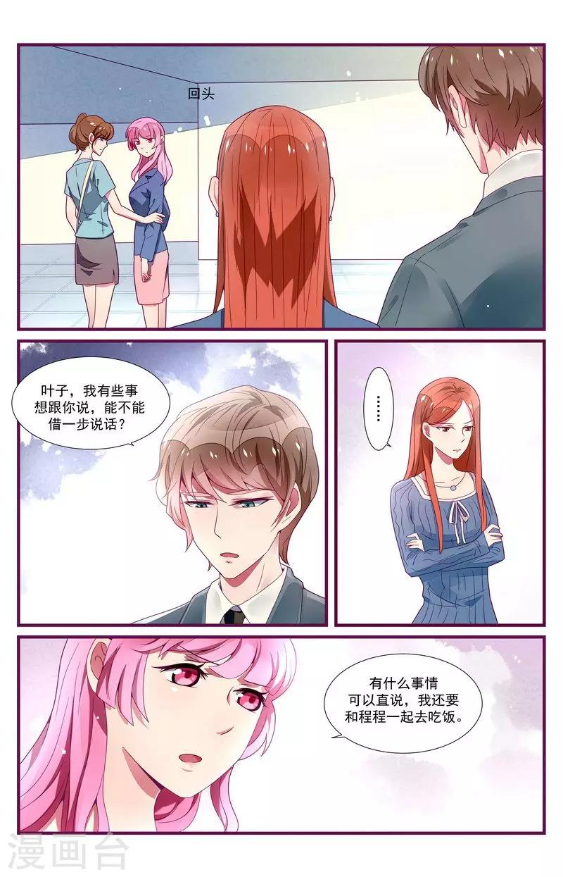 《一诺倾城（漫画）》第31话 第8页