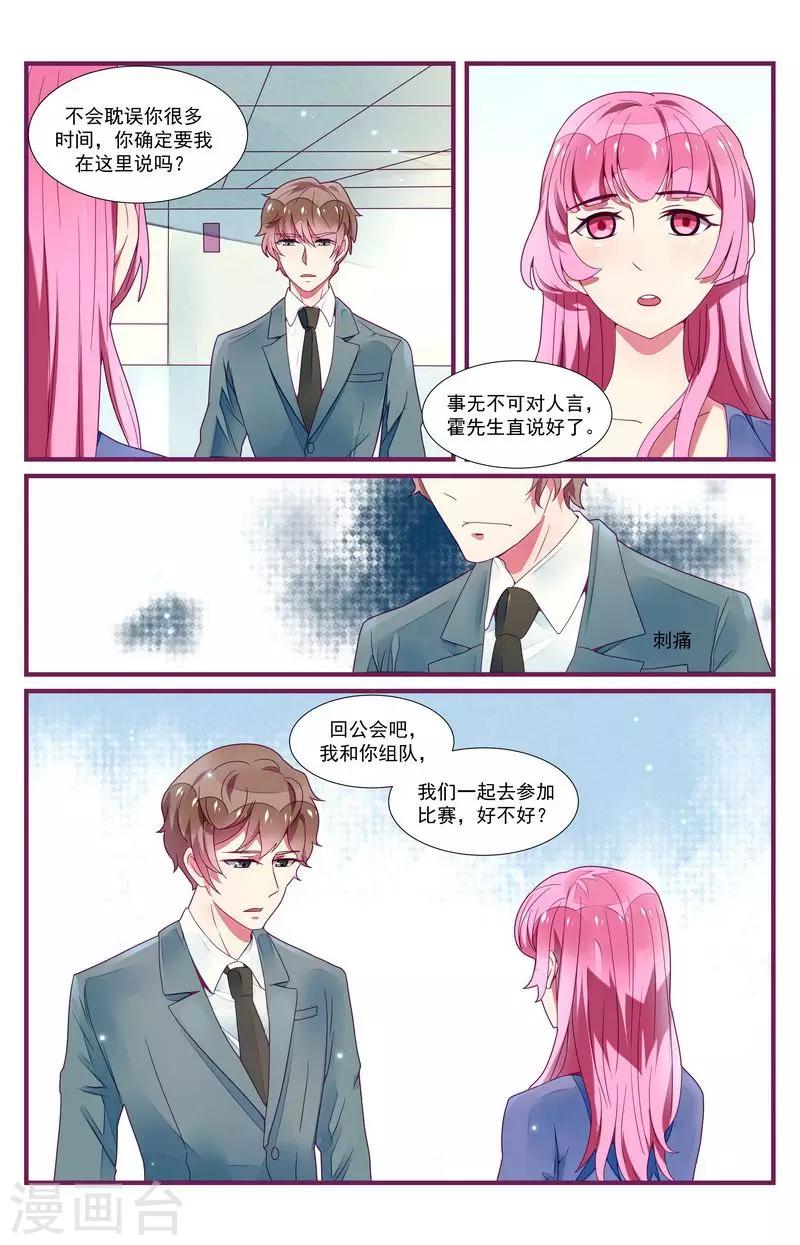 《一诺倾城（漫画）》第31话 第9页