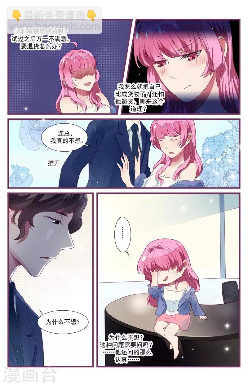 《一诺倾城（漫画）》第30话 第10页