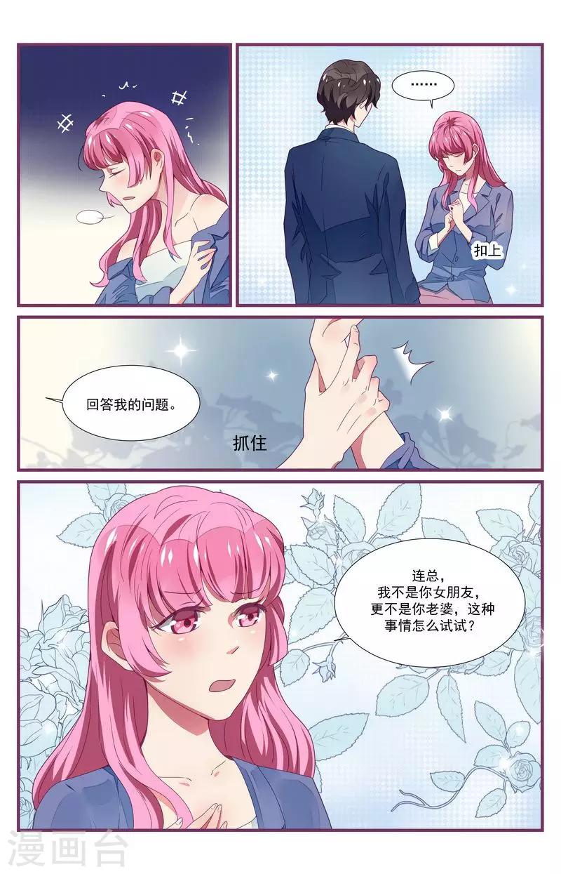 《一诺倾城（漫画）》第30话 第11页