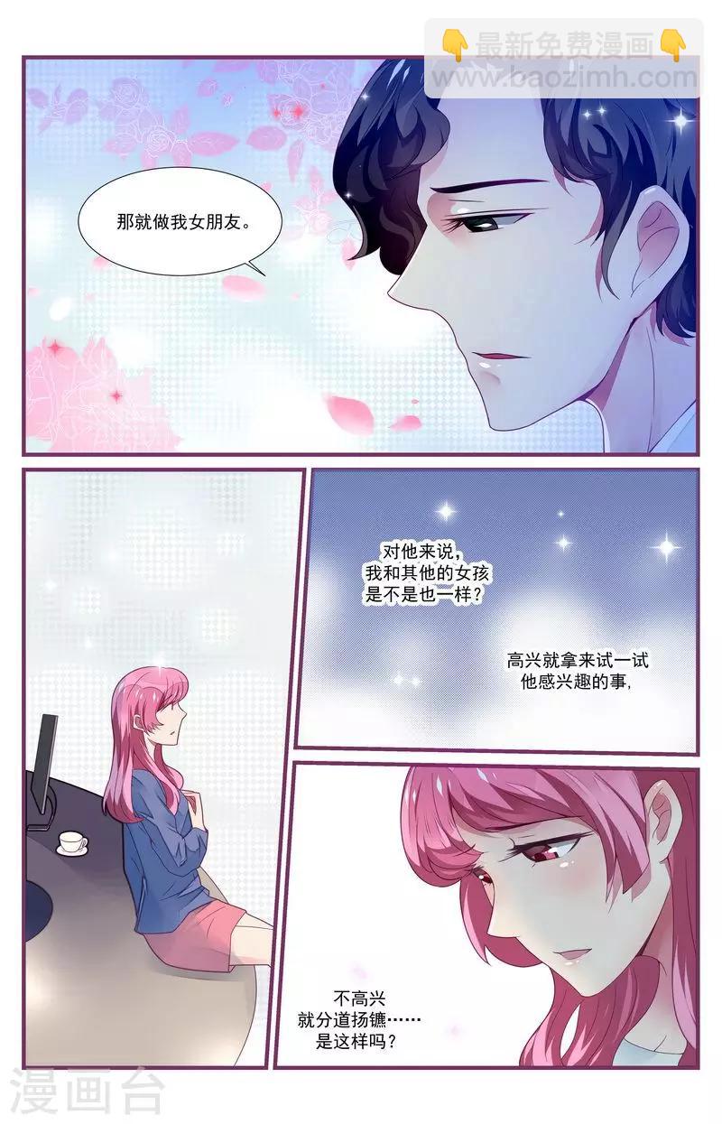 《一诺倾城（漫画）》第30话 第12页