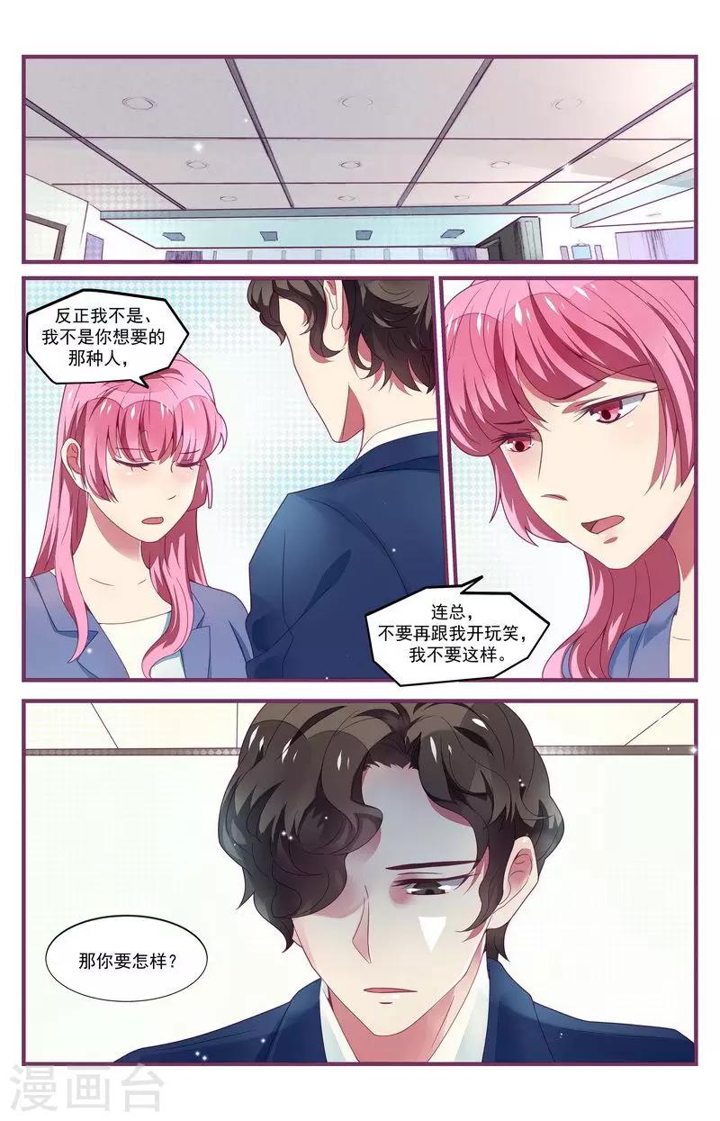 《一诺倾城（漫画）》第30话 第13页