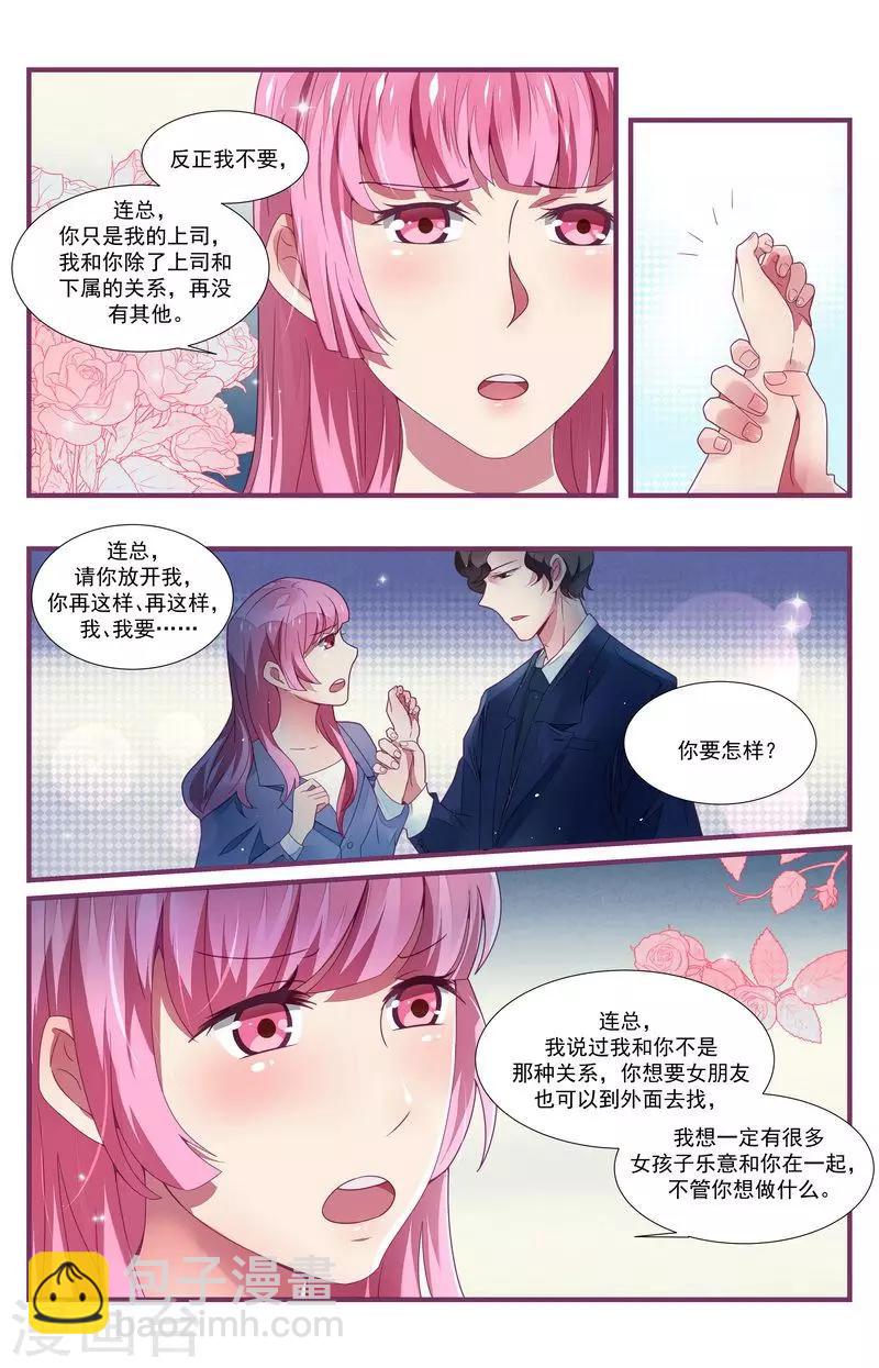 《一诺倾城（漫画）》第30话 第14页