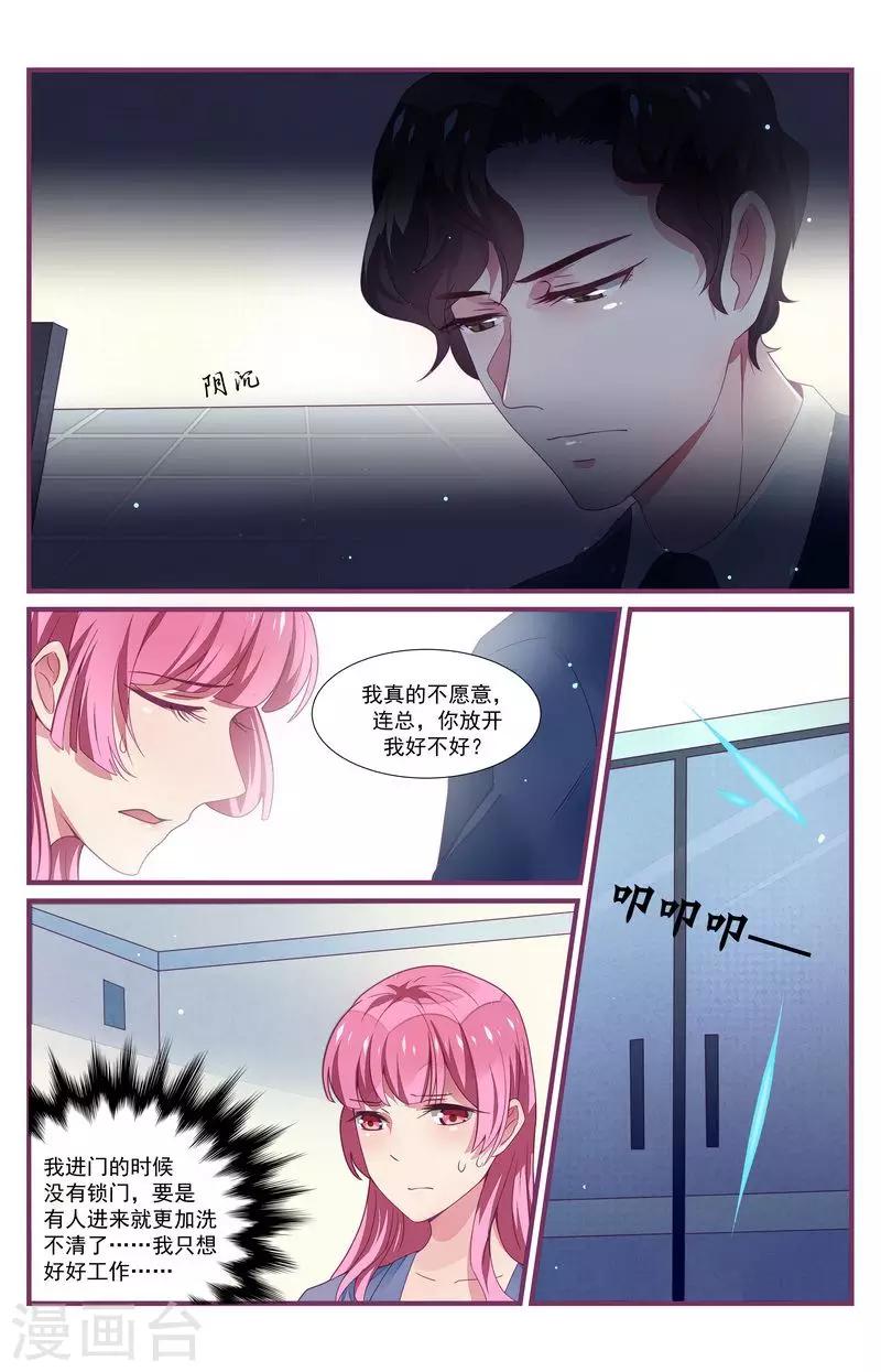 《一诺倾城（漫画）》第30话 第15页