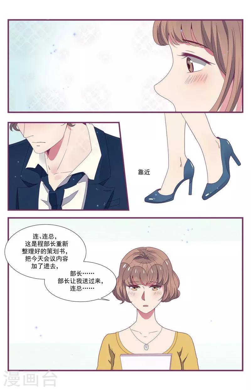 《一诺倾城（漫画）》第30话 第19页