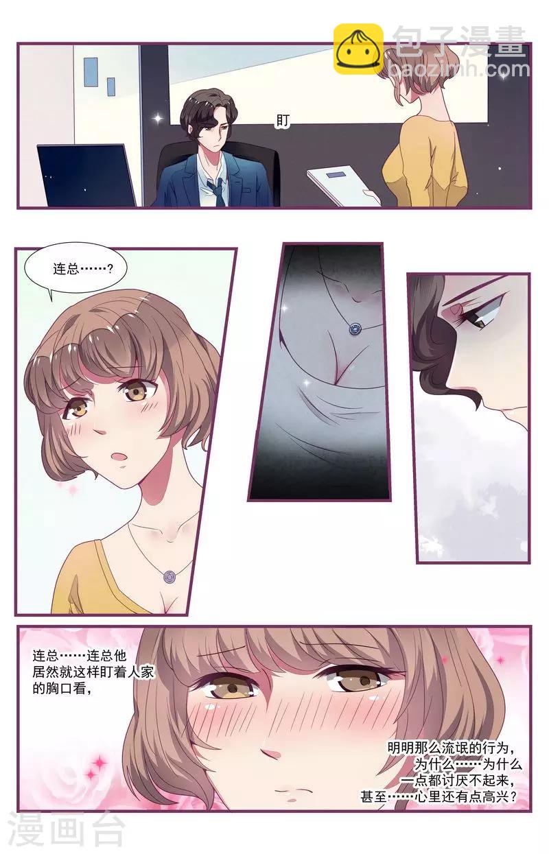 《一诺倾城（漫画）》第30话 第20页