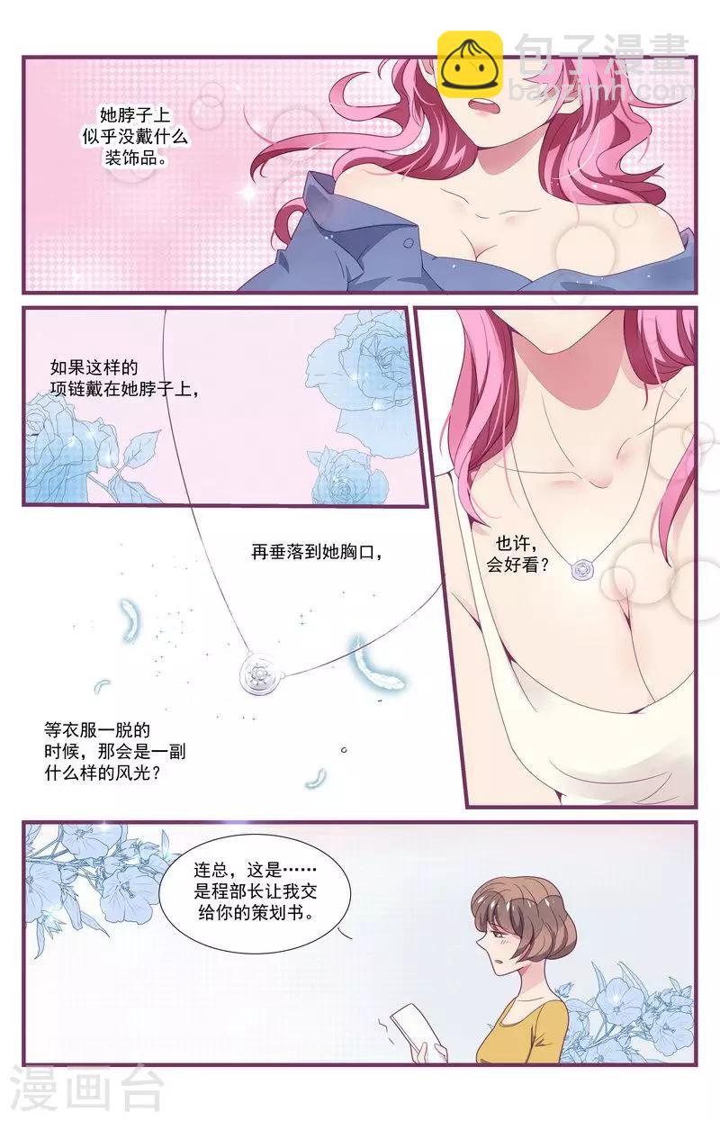 《一诺倾城（漫画）》第30话 第21页
