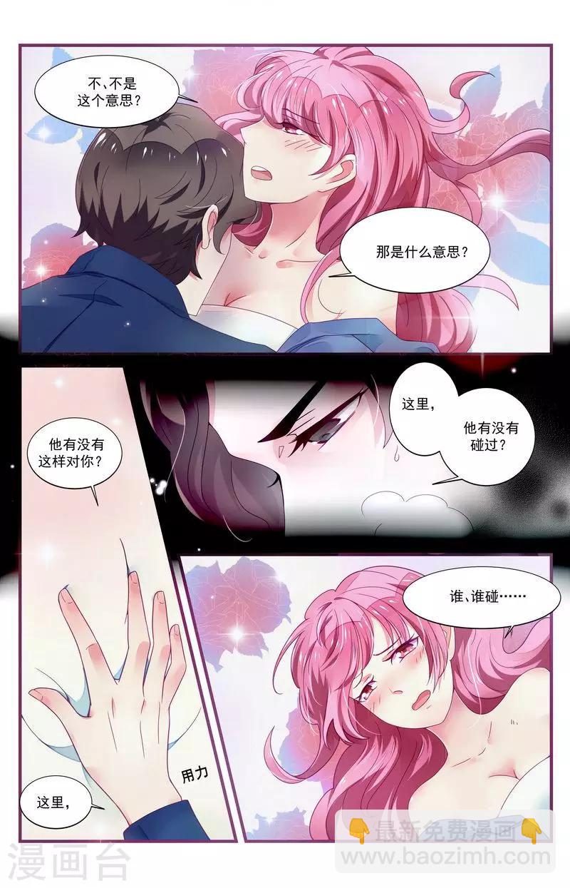 《一诺倾城（漫画）》第30话 第2页