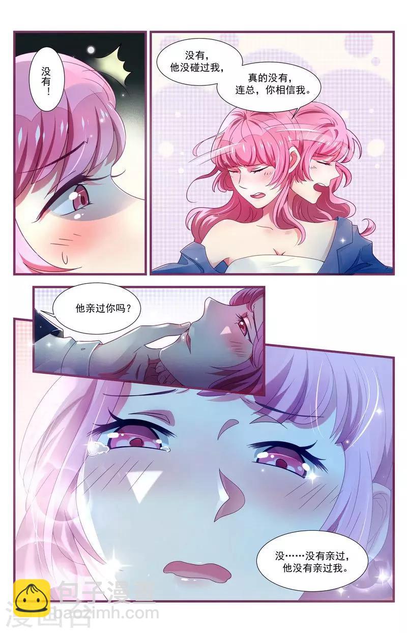 《一诺倾城（漫画）》第30话 第3页