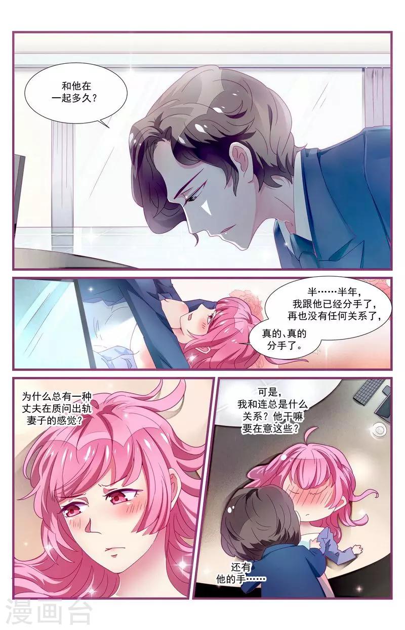 《一诺倾城（漫画）》第30话 第4页