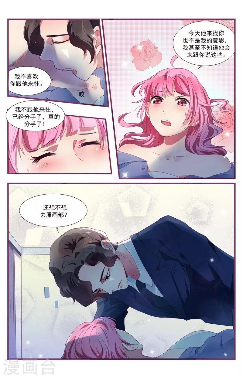 《一诺倾城（漫画）》第30话 第5页