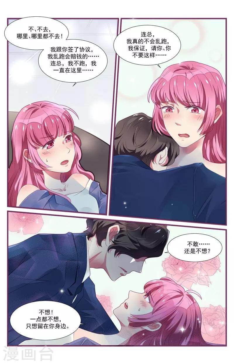 《一诺倾城（漫画）》第30话 第6页