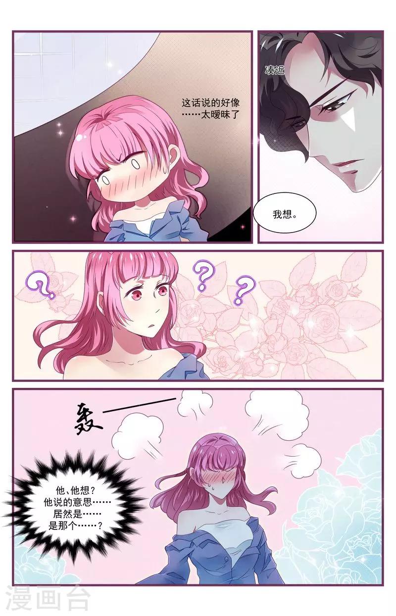 《一诺倾城（漫画）》第30话 第7页
