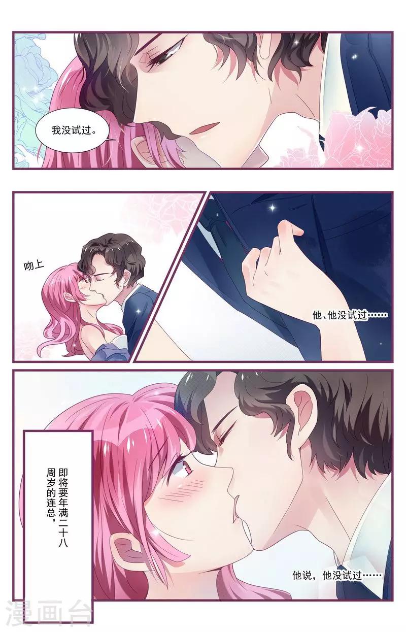 《一诺倾城（漫画）》第30话 第8页
