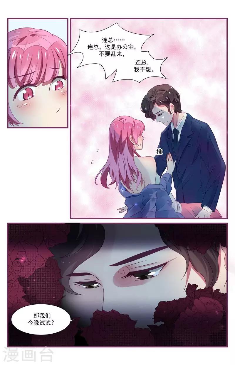 《一诺倾城（漫画）》第30话 第9页