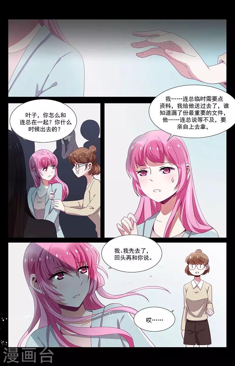 《一诺倾城（漫画）》第35话 第2页