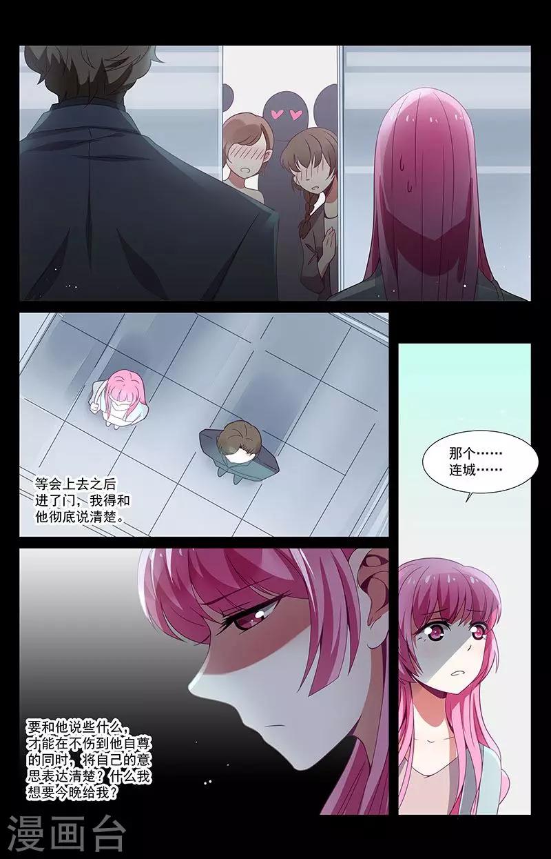 《一诺倾城（漫画）》第35话 第3页