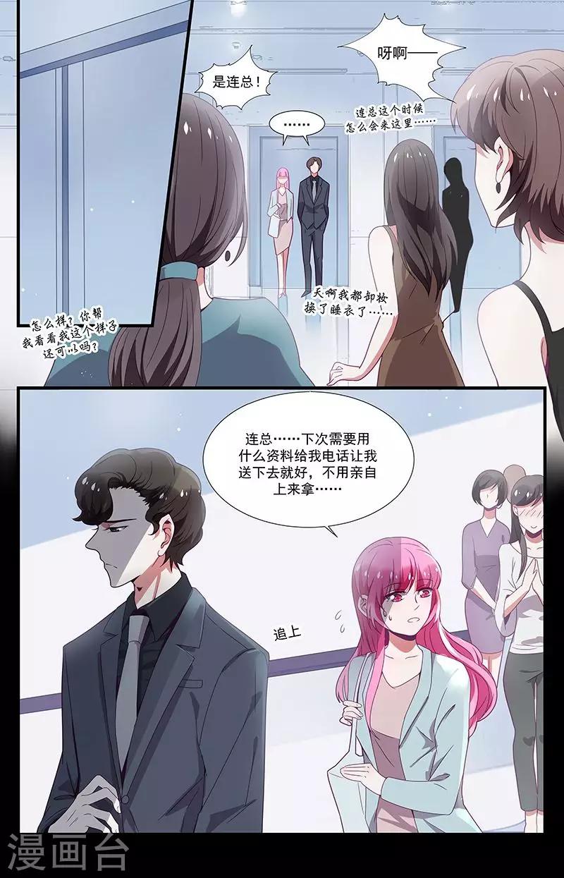 《一诺倾城（漫画）》第35话 第4页