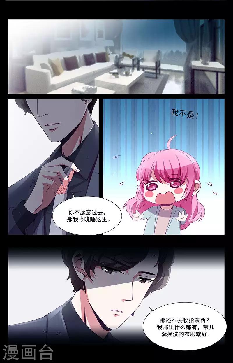 《一诺倾城（漫画）》第35话 第5页