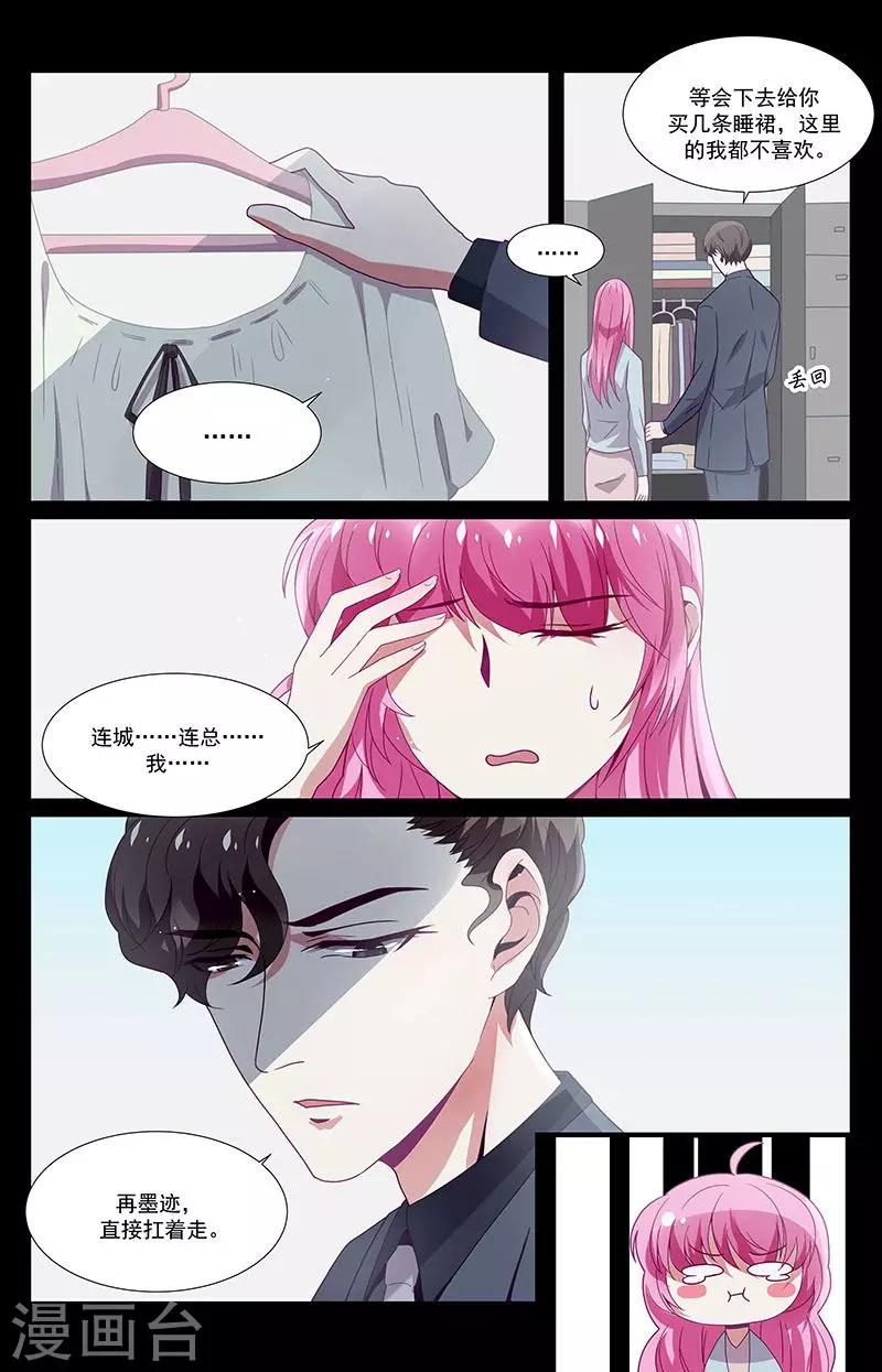 《一诺倾城（漫画）》第35话 第7页