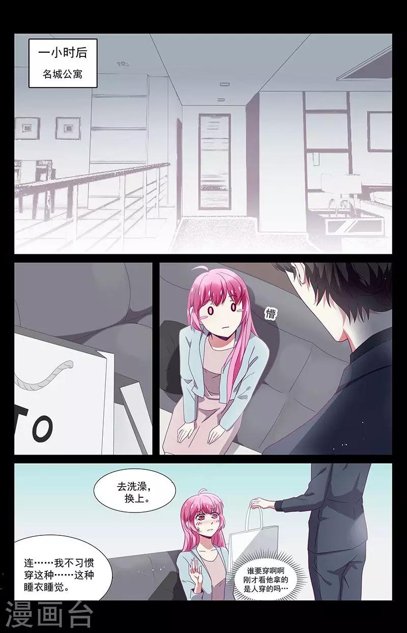 《一诺倾城（漫画）》第35话 第8页