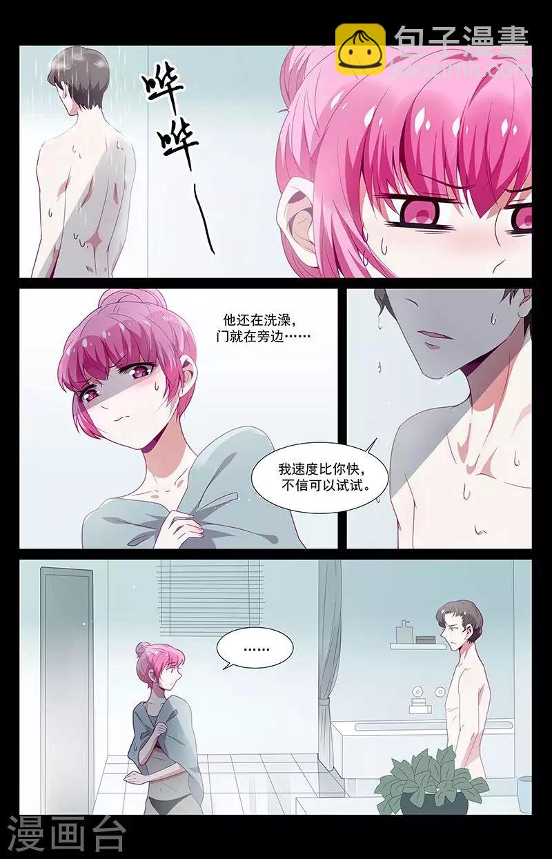 《一诺倾城（漫画）》第36话 第10页