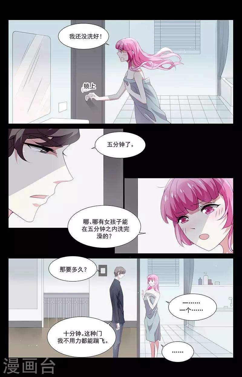 《一诺倾城（漫画）》第36话 第2页