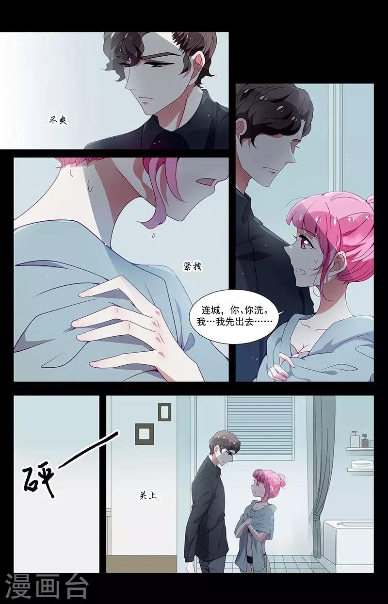 《一诺倾城（漫画）》第36话 第5页