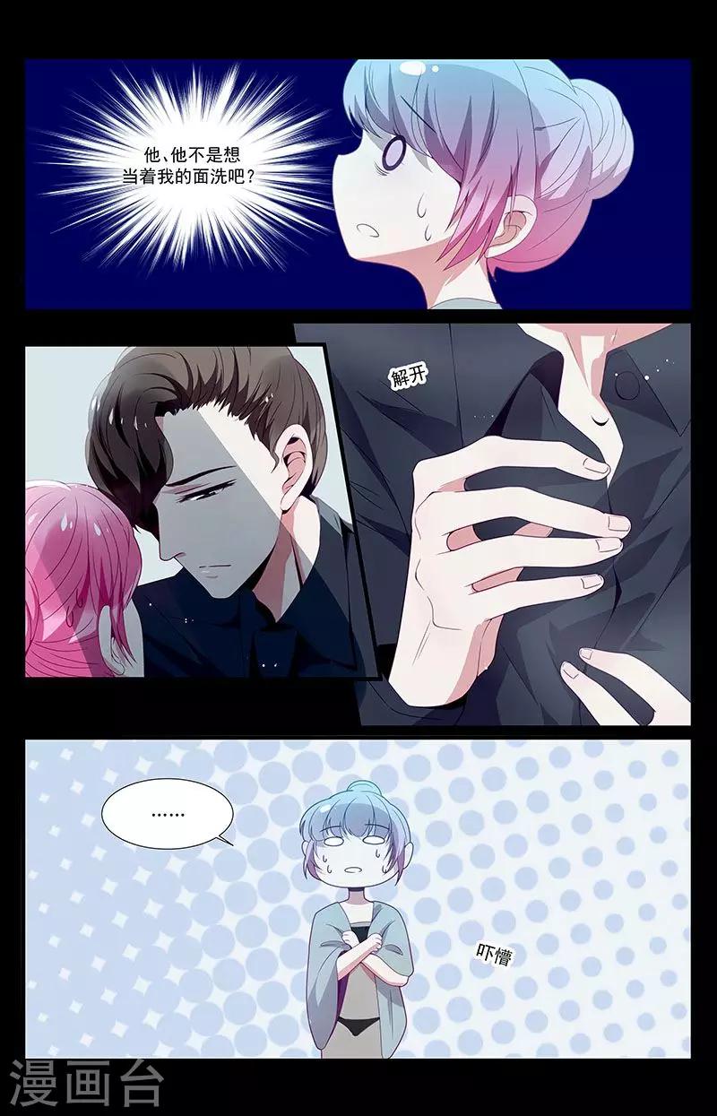 《一诺倾城（漫画）》第36话 第6页