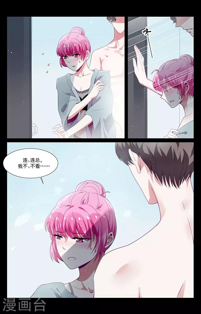 《一诺倾城（漫画）》第36话 第8页