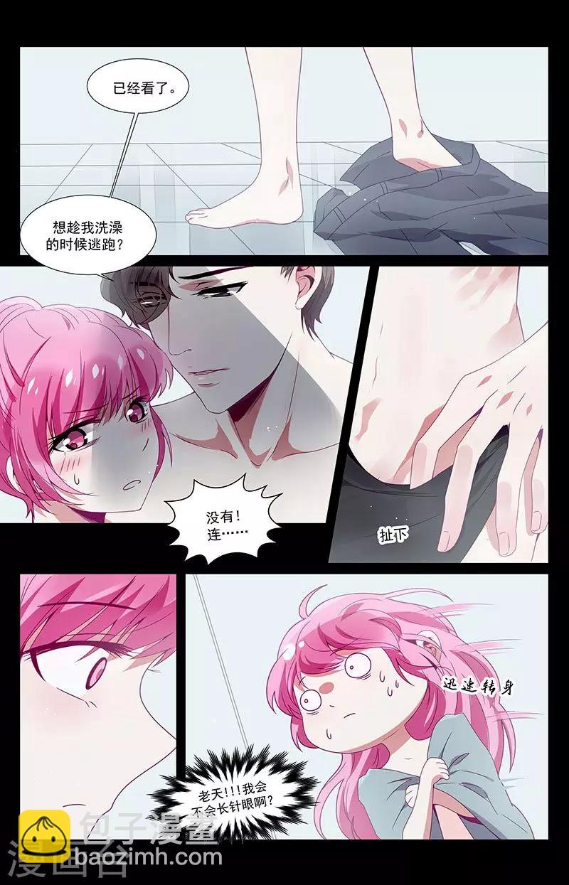 《一诺倾城（漫画）》第36话 第9页